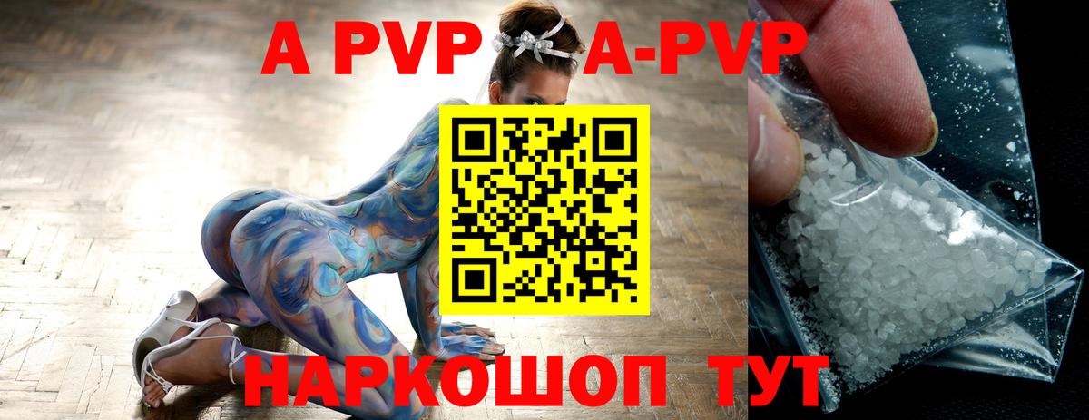 APVP кристаллы  Alpha-PVP мука  Вход с VPN  А ПВП  Кингисепп 