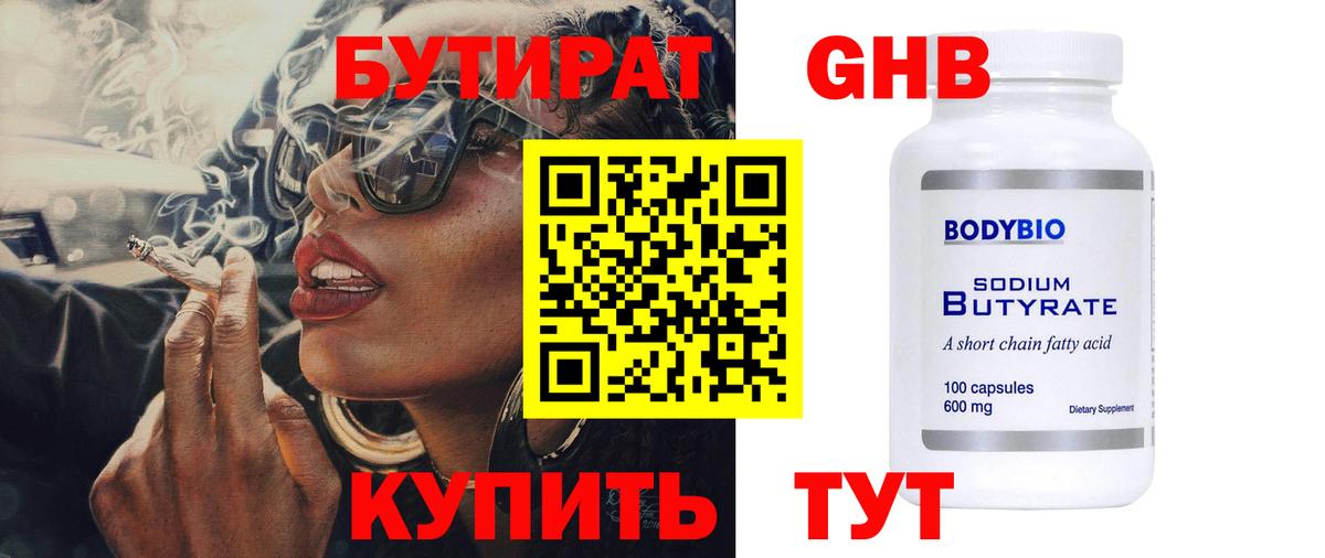 Бутират BDO 33%  Вход с VPN  Кингисепп 