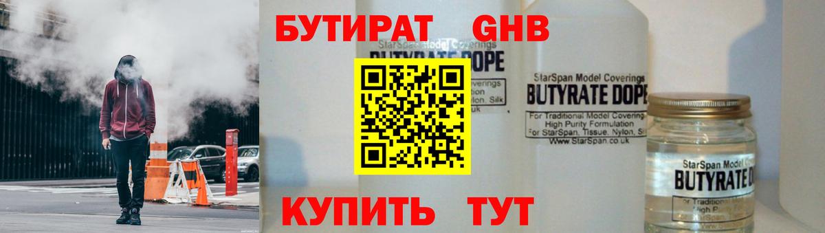 БУТИРАТ 99% Кингисепп