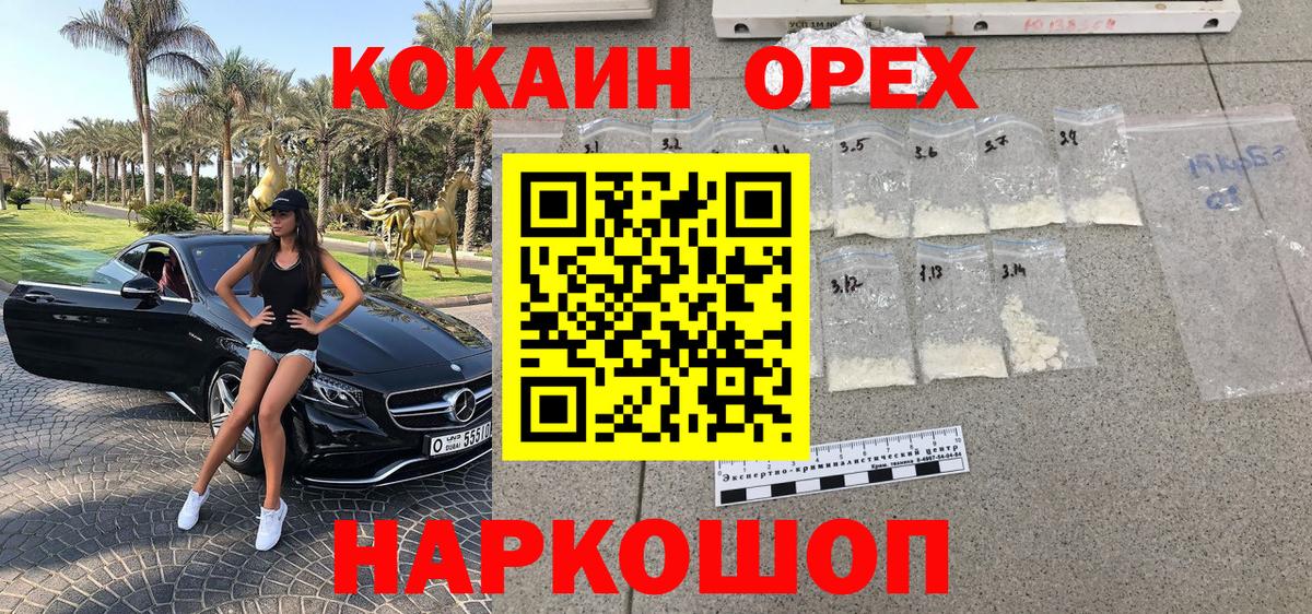 КОКАИН Перу  COCAIN Эквадор  Вход с VPN  Кингисепп 