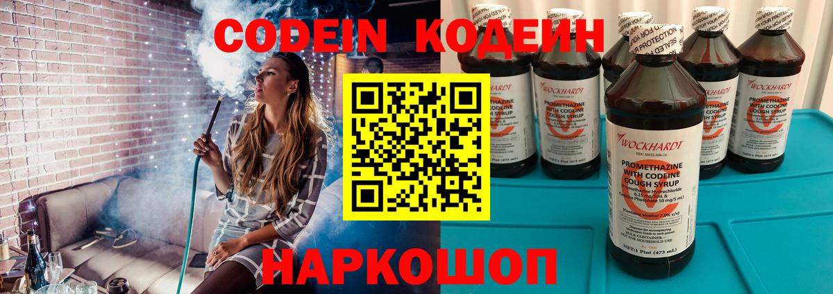 купить закладку  Вход с VPN  Кингисепп  Codein напиток Lean (лин)  Кодеин Purple Drank 